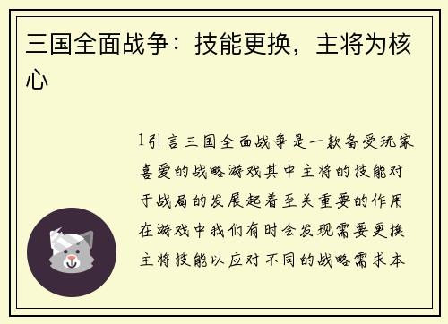三国全面战争：技能更换，主将为核心