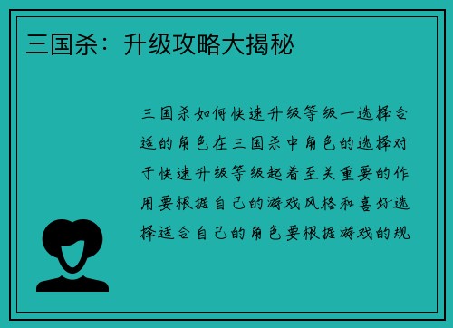 三国杀：升级攻略大揭秘